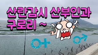 [처녀물고기] 제17화 2편- 산란 감성돔 원투낚시 포인트 구로리에 가보았어요~ | 원투낚시 기초 처녀물고기와 함께~