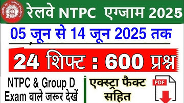 RRB NTPC Question Paper 2025 | RRB NTPC 2025 All Shift GK Question | RRB NTPC Exam Analysis 2025
