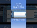 Sizuk/俊龍 - 夏を呼ぶ声[デモ音源]