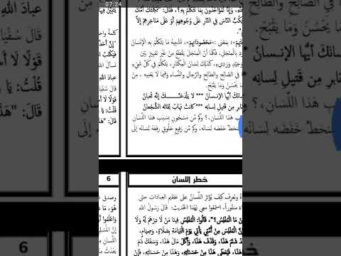 سرد لهذه الخطبة عنوانها خطراللسان 