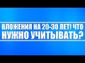 Какие экономические аспекты нужно учитывать при вложении денег в рынок на 20-30 лет?!