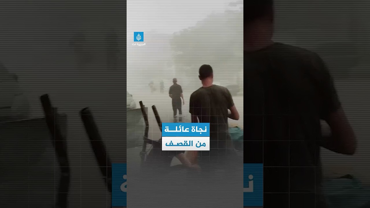 فلسطيني يوثق نجاة عائلته من تفجير مدرعة مفخخة في حي الصبرة في #غزة