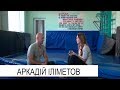 Тренер з вільної боротьби Аркадій Іліметов | УСПІШНІ ЛЮДИ