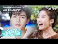 Meteoro artificial de Xiao Qi | Todo el Mundo Espera Que Se Esparen Capítulo 03 | iQIYI Spanish