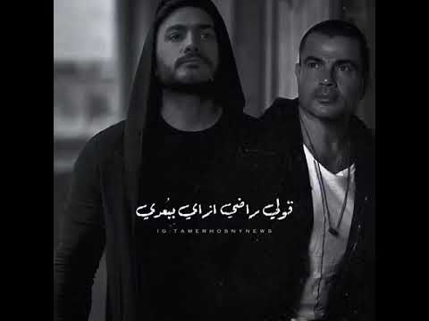 استوري واتس تامر حسني عمرو دياب