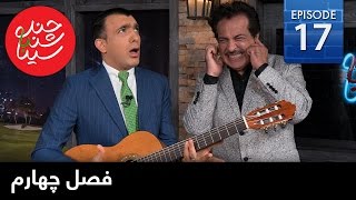 ChandShanbeh S4 – EP17 - FARSI1 / چندشنبه با سینا – فصل چهارم – قسمت هفدهم