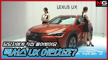 하이브리드 SUV를 사야 하는 이유??...렉서스 UX의 모든것
