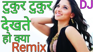 Tukur Tukur Dekhte Ho Kya Super Dholki Mix || old is gold || DJ PREMKISHOR Mp3 Link In Discription