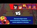 Босс СЭНДИ со 2-й ПАССИВКОЙ | лайн бравл старс brawl stars