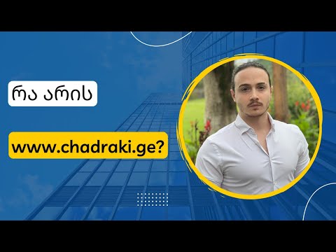 რა არის www.chadraki.ge?