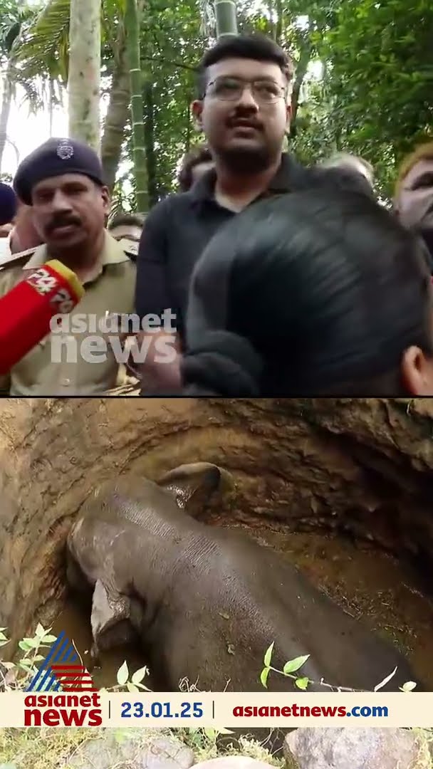 കാട്ടാന കിണറ്റിൽ വീണ സംഭവത്തിൽ ഡിഎഫ്ഓയോട് കയർത്ത് നാട്ടുകാർ