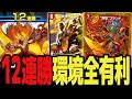 【12連勝】"現環境最強" 影のTier1「赤単ブランド」が今強すぎるので紹介します、、【デュエプレ】【デュエマ】【デュエマプレイス】【ND】