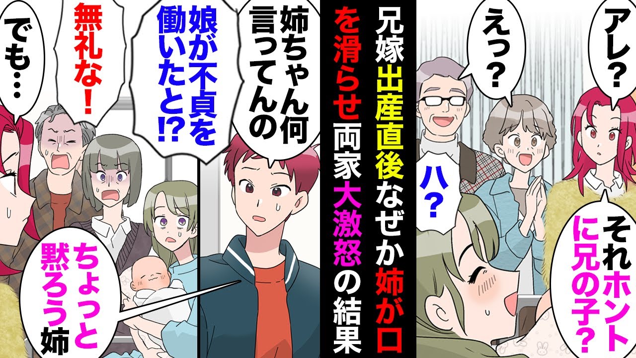 【漫画】堅物兄がデキ婚したが、赤ちゃんを見た姉「これ兄の子じゃなくない？」兄嫁「！？」姉「取り違えとか…（困惑」俺「ちょっと黙ろう姉ちゃん」→一同大激怒で追い出された姉は絶縁されたが…【マンガ動画】