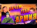 Армия - школа для мужчин / Зачем нужна служба в армии/ Обязанность или повинность/ Разговор с отцом