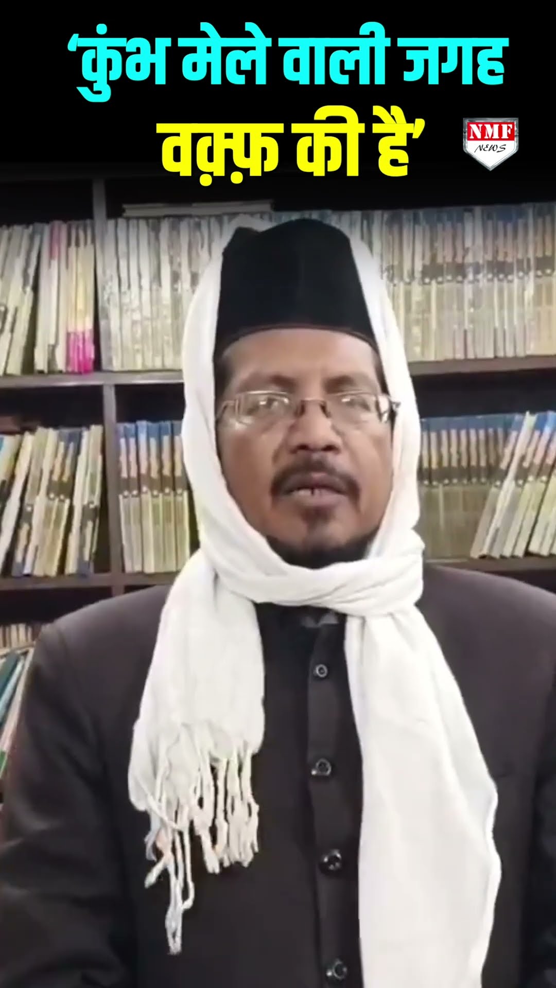 महाकुंभ मेले वाली जगह वक़्फ़ की है, मौलाना ने किया बड़ा दावा!