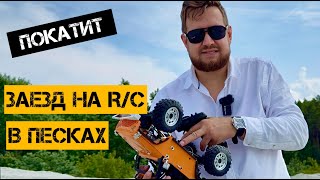 картинка: Заезд моделей R/C в 