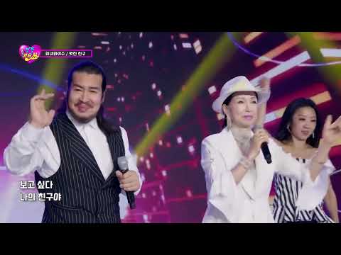 미녀와야수-멋진친구(작사 전남희 작곡 오영산) 명작가요 쇼 43회