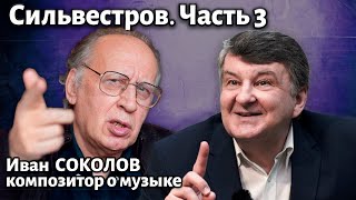 картинка: Лекция 271. Валентин Сильвестров. Часть 3. | Композитор Иван Соколов о музыке.