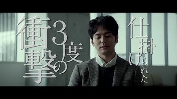 映画「愚行録」予告