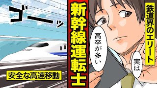 漫画 新幹線運転士になるとどうなるか 実は高卒が多い メシのタネ Youtube