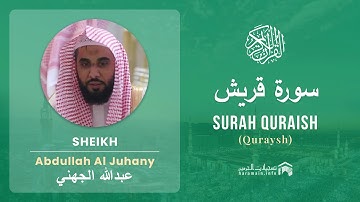 Quran 106   Surah Quraish سورة قريش   Sheikh Abdullah Al Juhany - With English Translation