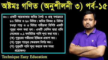 131. JSC Math Chapter 3 (Part-15) ll Class 8 Math Chapter 3 ll Eight Math Chapter 3 ll পরিমাপ