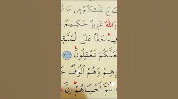 سورة البقرة الأية 241 إلى 243 القارئ مشاري راشد العفاسي