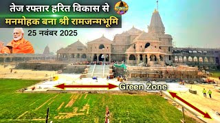 Shri Ram Janmabhoomi will become attractive with new green development. New Update | Ram Mandir |...