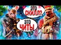 Новогодний Скилл или Читы ?? Dead by Daylight