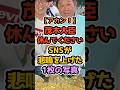 【働きすぎ】深夜帰国→国会→炎天下で焼きそば…ネット騒然 #高市早苗 #政治解説 #自民党