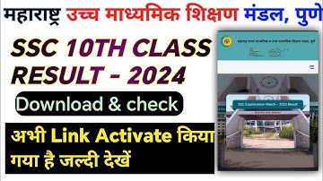 maharashtra SSC result 2024| maharashtra SSC 10th result 2024 Kaise check kare | maharashtra board