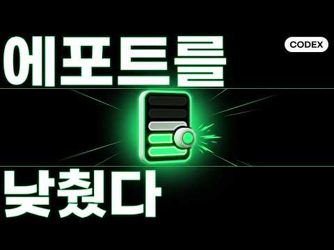 왜 고수들은 코덱스 에포트를 낮게 쓸까 — 모델별 최적 구간 썸네일 — 유튜브에서 보기