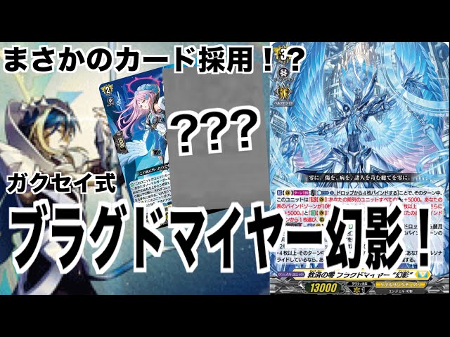 デッキ紹介】零に輝け！ブラグドマイヤー”幻影” - YouTube
