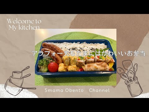 [お弁当作り] アラフォー夫に、かわいいカラフル肉巻きのお弁当/朝づくりでも簡単、材料記載