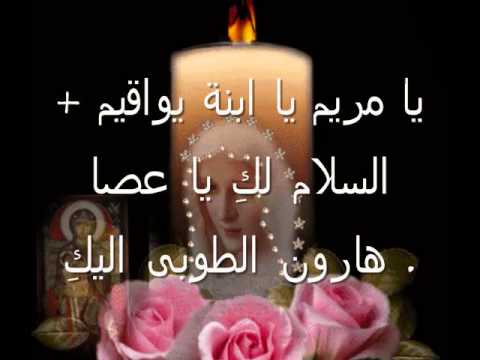 يا ام النور يا فخر الامة يا بدأ السرور يا كنز النعمة بولس ملاك Bekhit Fahim