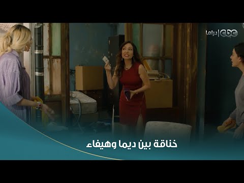 سلمى خليها تسكت أحسن أضربها سلمى في نص خناقة بين ديما وهيفاء