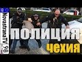 ЧЕХИЯ - Как работает полиция | Драка в центре города | NovastranaTV