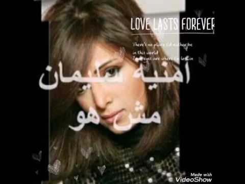 مش هو امنيه سليمان