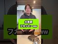 全て必要なもの？ #shorts