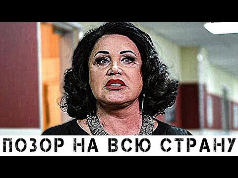 Позорище: Престарелая Бабкина