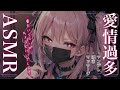 【ASMR】ヤンデレ後輩ちゃんの君を逃がさないとろ甘マッサージ【オイル/クリーム/耳ふー/耳塞ぎ/小花衣さゆ】