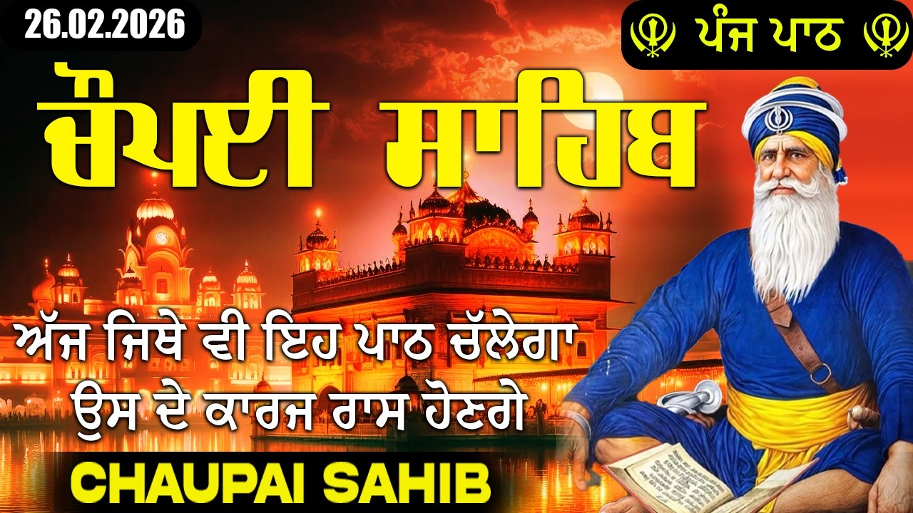 26 February 2026 Chaupai Sahib Path with Lyrics | ਚੌਪਈ ਸਾਹਿਬ | Nitnem Path #chaupaisahib #chaupai