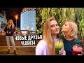 КАТАЛАНСКИЙ ЯЗЫК и НОВЫЕ ПОДРУГИ в БАРСЕЛОНЕ VLOG#34  #SACVOYAGE