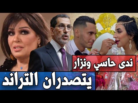 خطوبة ندى حاسي ونزار تتصدر التراند وتطيح بانتخابات الحكومة الفنانة فيفي عبدو تخرج بهذا الفيديو