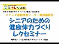 令和３年度　ミナレク運動推進リーダー養成講習会　　『シニアのための健康体力づくりレクセミナー』