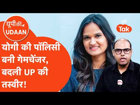 UP Ki Udaan: फूड इंग्रीडिएंट टेक्नोलॉजी बिजनेस ने UP में कैसे भरी उड़ान, Swati Pandey से खास बातचीत!
