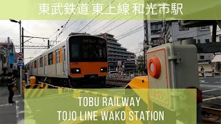 【踏切動画/RailwayCrossing】#22 東武鉄道 東上線 和光市駅