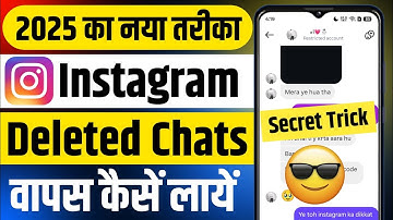 instagram deleted chat recovery | instagram ki delete chat wapas kaise laye | how to recover deleted