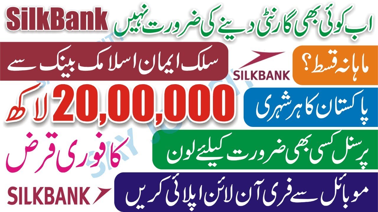 Silk Bank Personal Loan Online Apply - Silk Bank Loan Information - Silk Bank Loan Online Apply