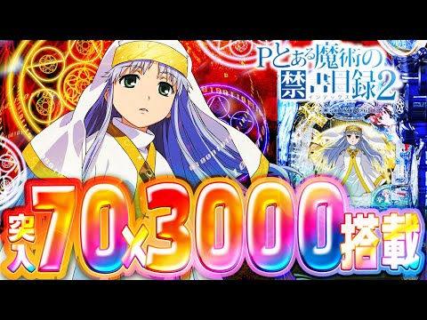 大人気！とある魔術の禁書目録2 パチンコ 実機！ 家庭用電源対応済み 送料無料！ JFJ Pとある魔術の禁書目録2 Light PREMIUM 2000 ver.【LED不問